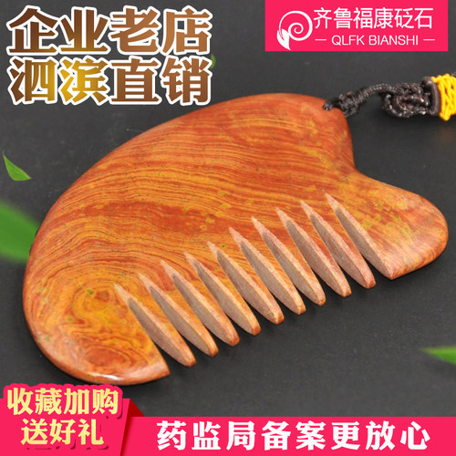 泗滨精品红砭石梳子按摩梳头皮头部经络梳正品头疗经络梳刷颈椎部 - 封面