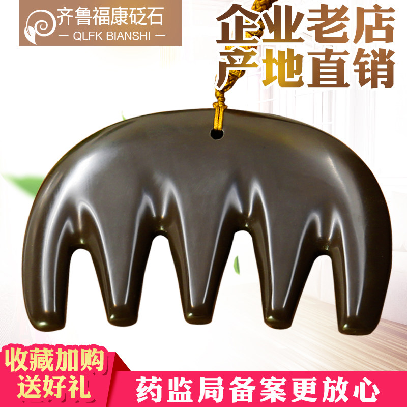 玄黄砭石梳子正品天然按摩梳子女头疗头部经络头皮五齿宽齿刮痧板