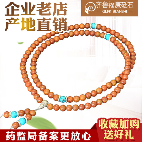 正品天然富贵红泗滨砭石手链 念珠108颗佛珠手串 保健男女款手排