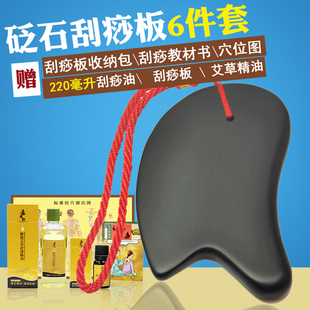 正品天然泗滨砭石刮痧板刮痧精油书套装面脸部全身通用非牛角包邮