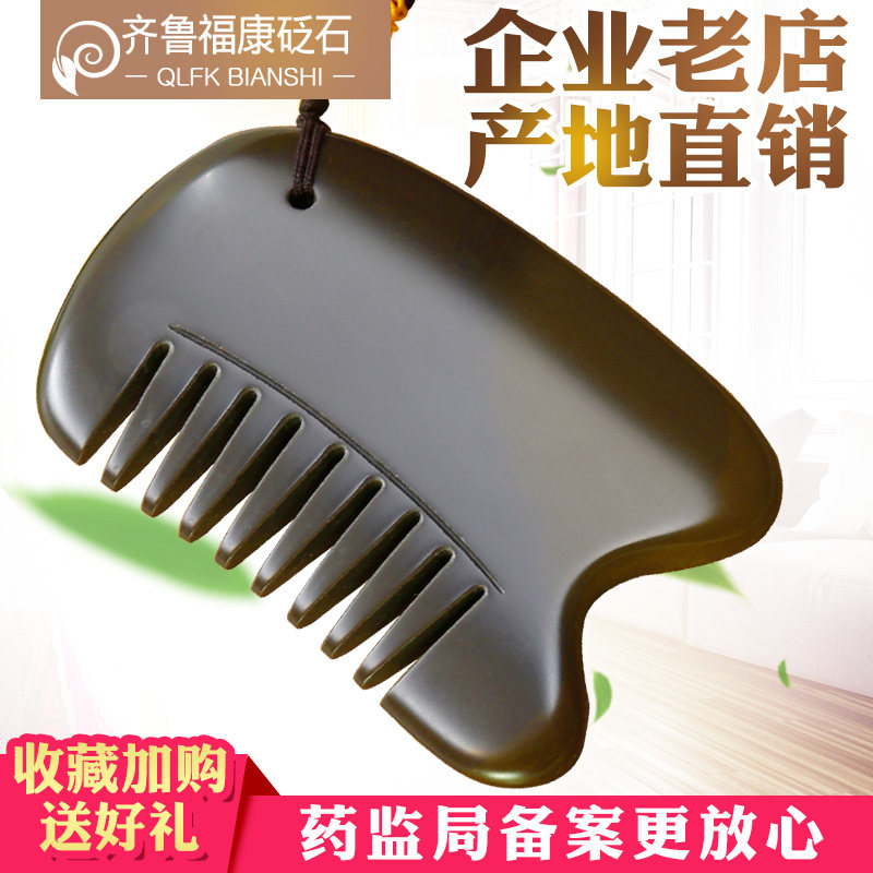 山东泗滨砭石梳正品玄黄褐色天然砭石刮痧板梳子两用按摩头皮包邮