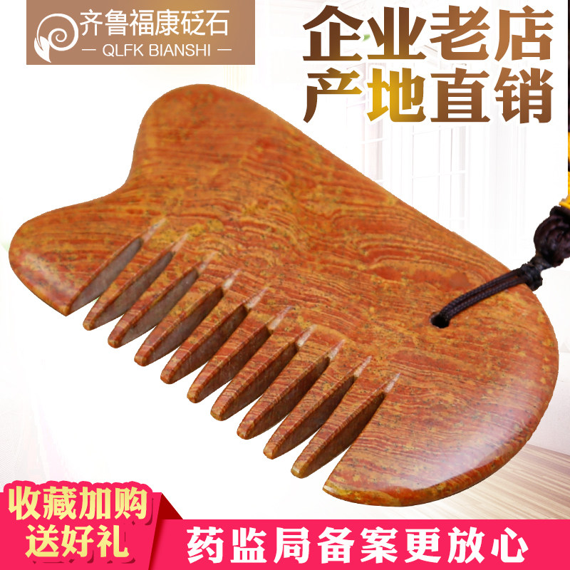 正品天然泗滨富贵红砭石梳子头部经络梳刮痧板按摩梳非牛角玉石女