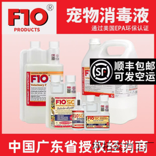 f10消毒液宠物鹦鹉爬F10SC除臭猫狗兔子鸟类专用龟爬虫蛇喷雾