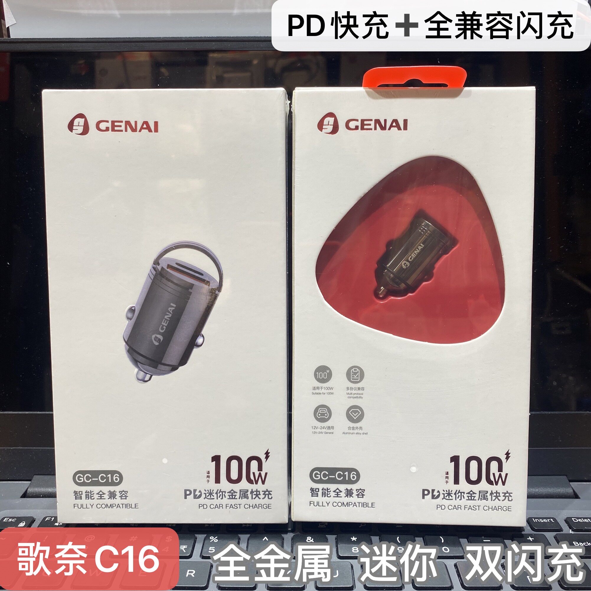 歌奈GC-C16车载充电器PD快充汽车用点烟器转换插头一拖二手机闪充
