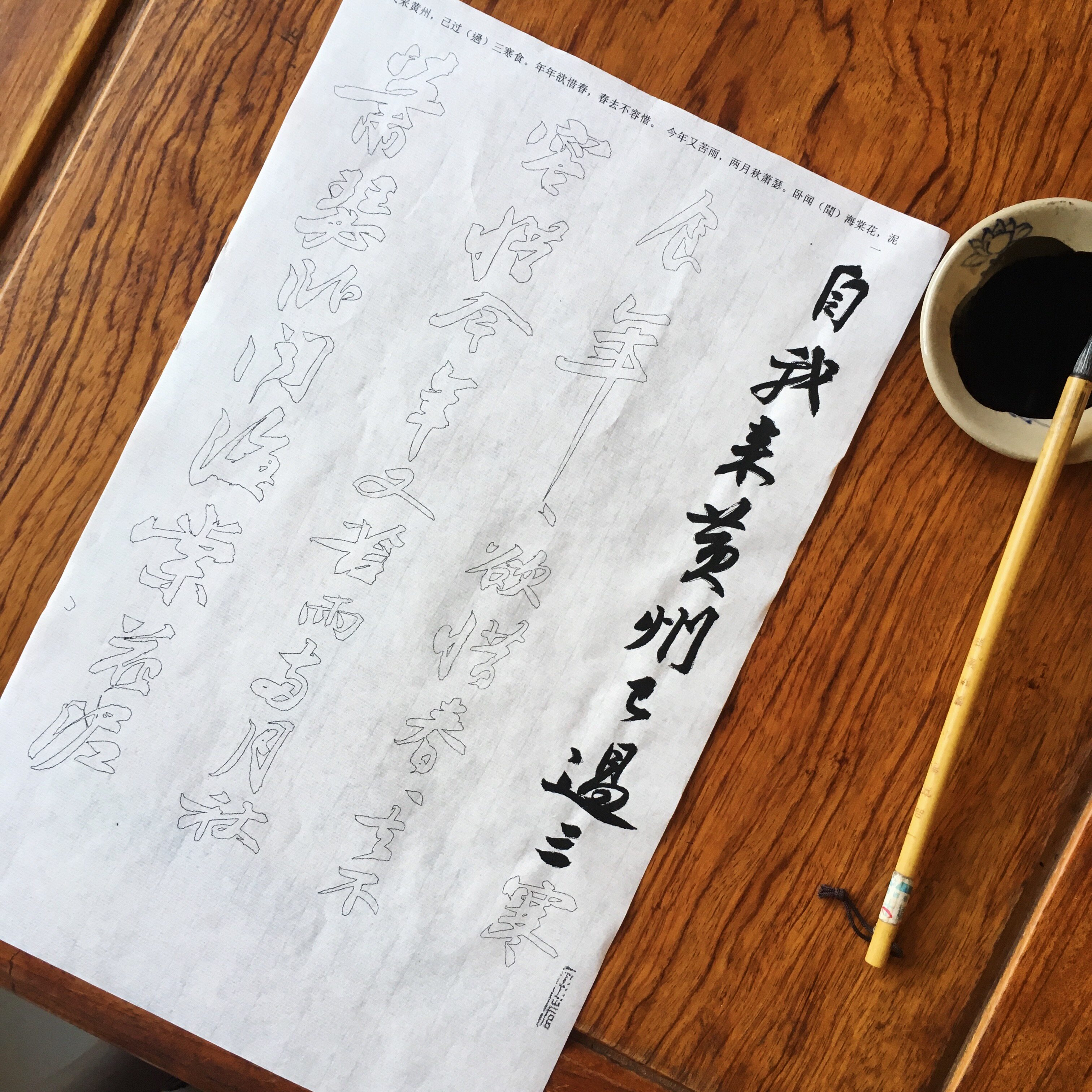 半熟宣纸双钩毛笔描红 苏轼东坡寒食帖全文一遍 4张*15套