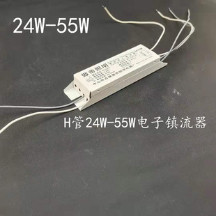 灯管整流器H型荧光灯镇流器24W36W40W55W 通用型 电子镇流器 H管