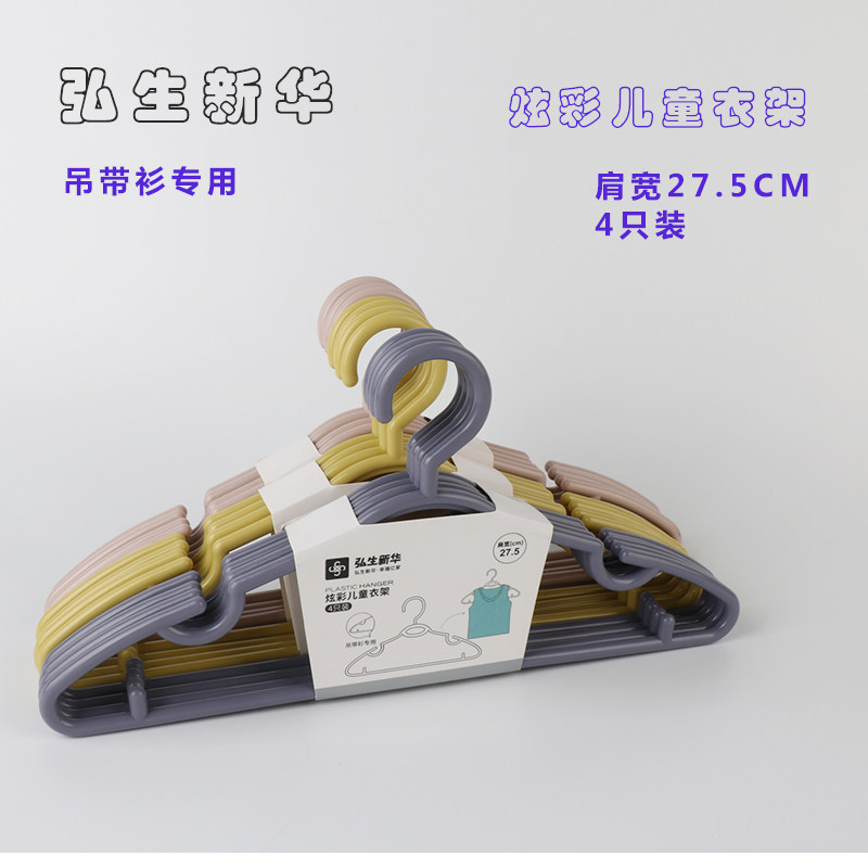 小号婴儿儿童衣架弘生新华塑料图片