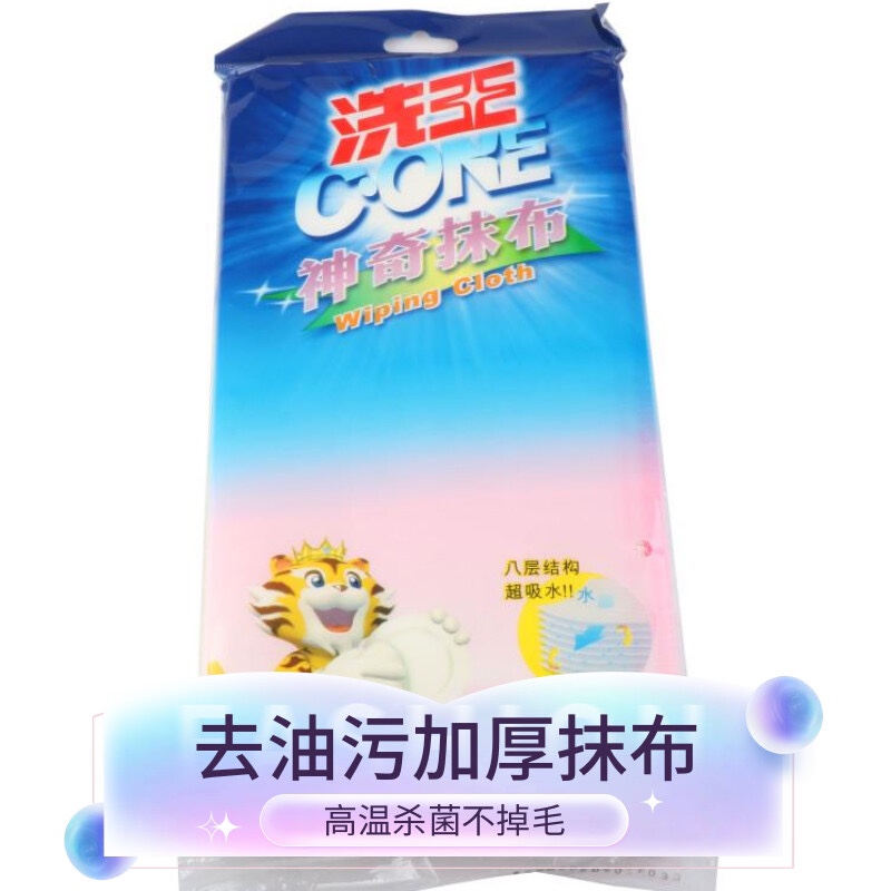 洗王神奇抹布30*30cm擦桌布
