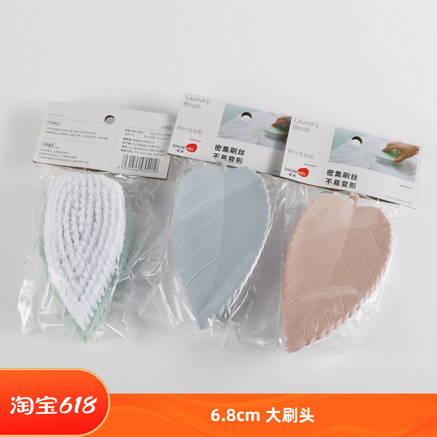 顺美5521树叶洗衣刷清洁衣物图片