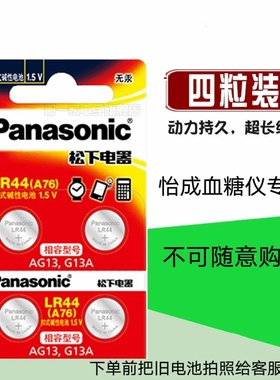 适用怡成jps-5/6 5d-1血糖测试监测仪器LR44纽扣电池AG13