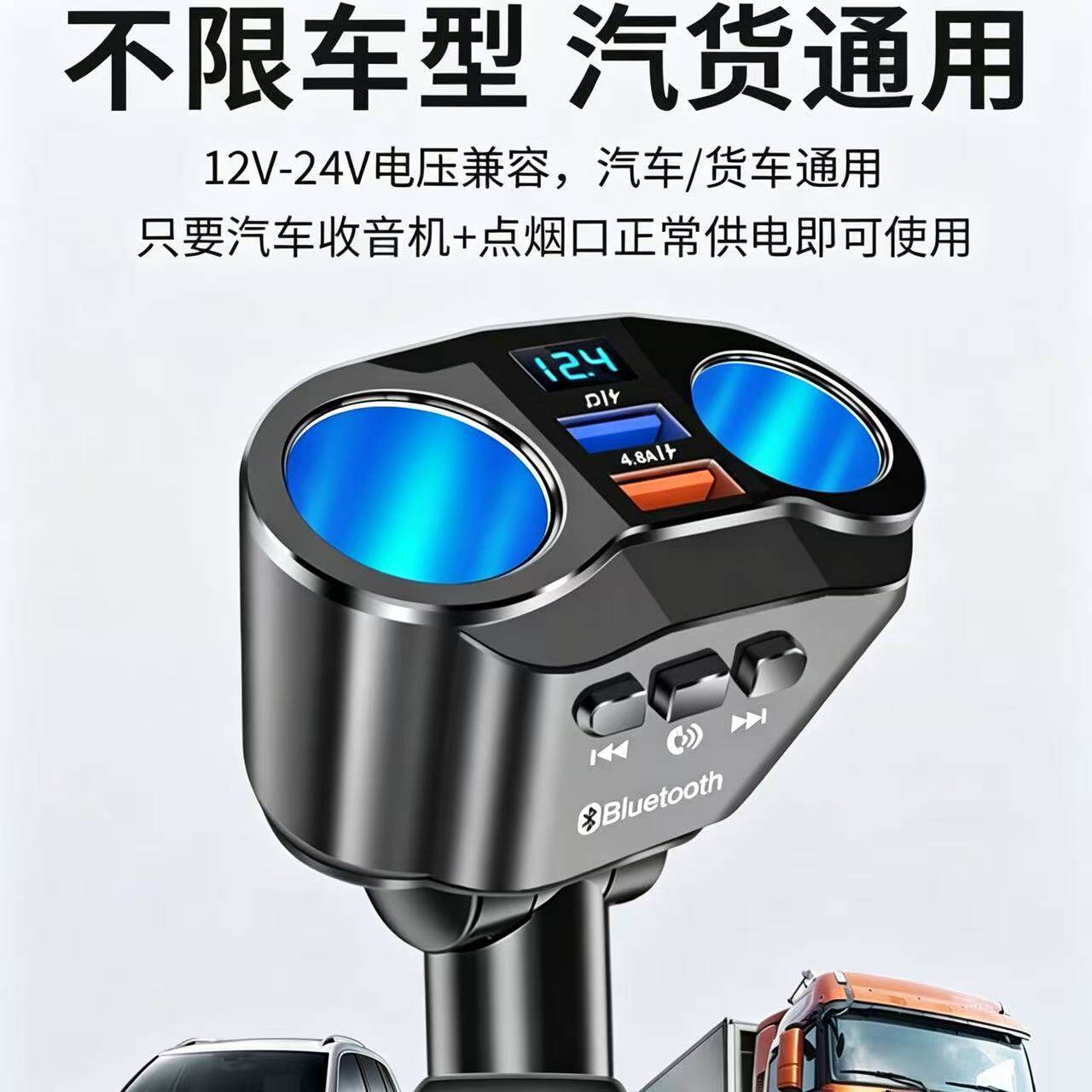 车载MP3蓝牙播放器快充多功能一拖二双口点烟器免提通话听歌导航
