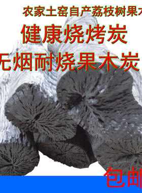 烧烤碳荔枝果木炭10斤