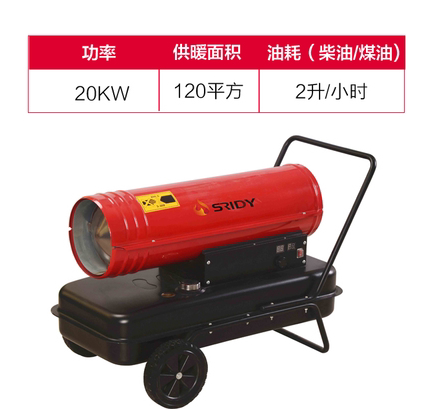 SRIDY工业暖风机 燃油取暖器柴油取暖器 热风机取暖器 移动取暖器