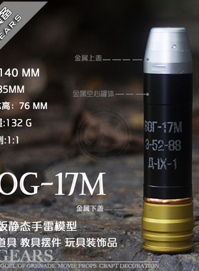 LR雷人出品复刻VOG-17M影视道具 无功能静态训练模型玩具教具玩具