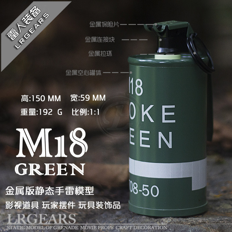 LR雷人出品绝地求生吃鸡军迷收藏藏无功能M18G模型教具储物