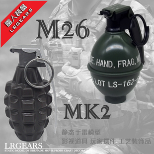LR雷人出品绝地求生吃鸡游戏军迷收藏无功能M26 MK2组合静态模型