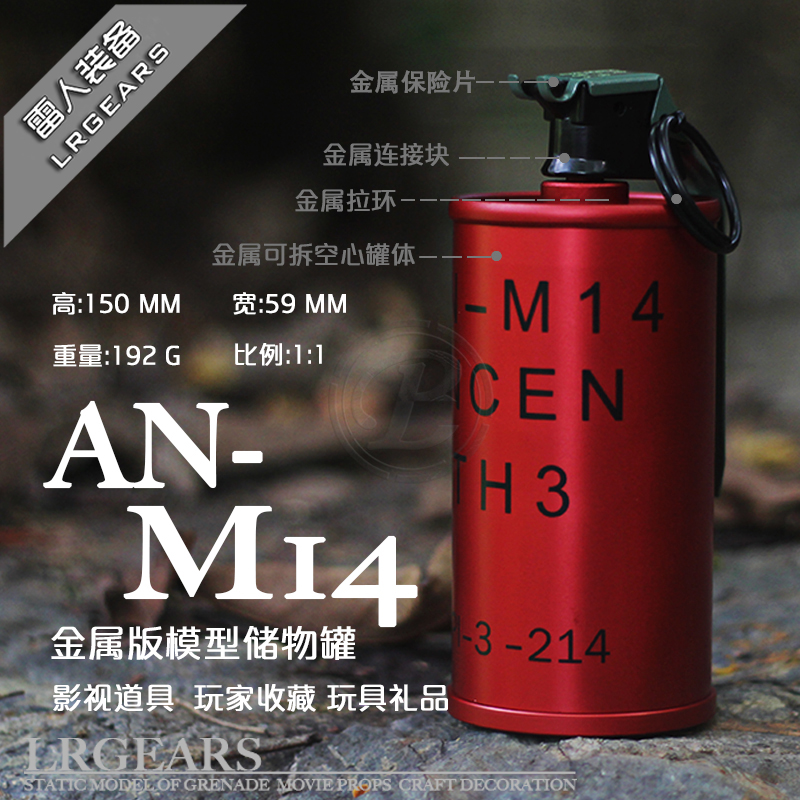 LR雷人出品复刻AN-M14影视道具储物罐无功能静态训练手雷模型教具