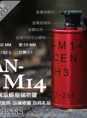 LR雷人出品复刻AN-M14影视道具储物罐无功能静态训练手雷模型教具