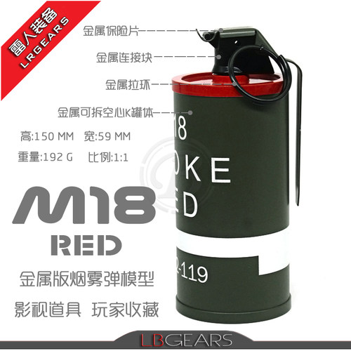 LR雷人出品绝地求生吃鸡军迷静态雷收藏模型无功能 M18R - 封面