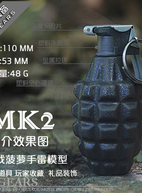 LR雷人出品绝地求生吃鸡游戏军迷收藏无功能塑料版MK2菠萝雷模型