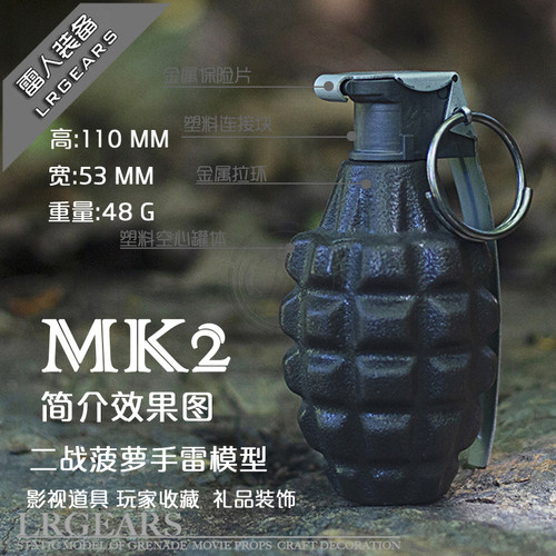 LR雷人出品绝地求生吃鸡游戏军迷收藏无功能塑料版MK2菠萝雷模型