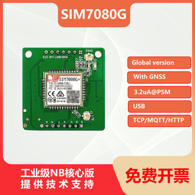 sim7080g全球频段通信模块开发板