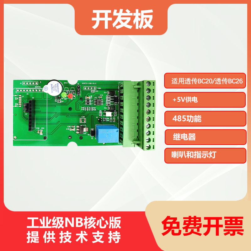 BC20 BC26 EC200S EC200U EC20等4G NB模块(带编程功能)开发板