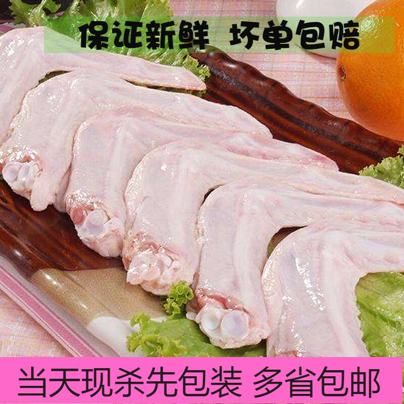 4斤包邮新鲜现杀生鸭翅冰冻冷冻二节鸭子翅膀食用昆明市云南省