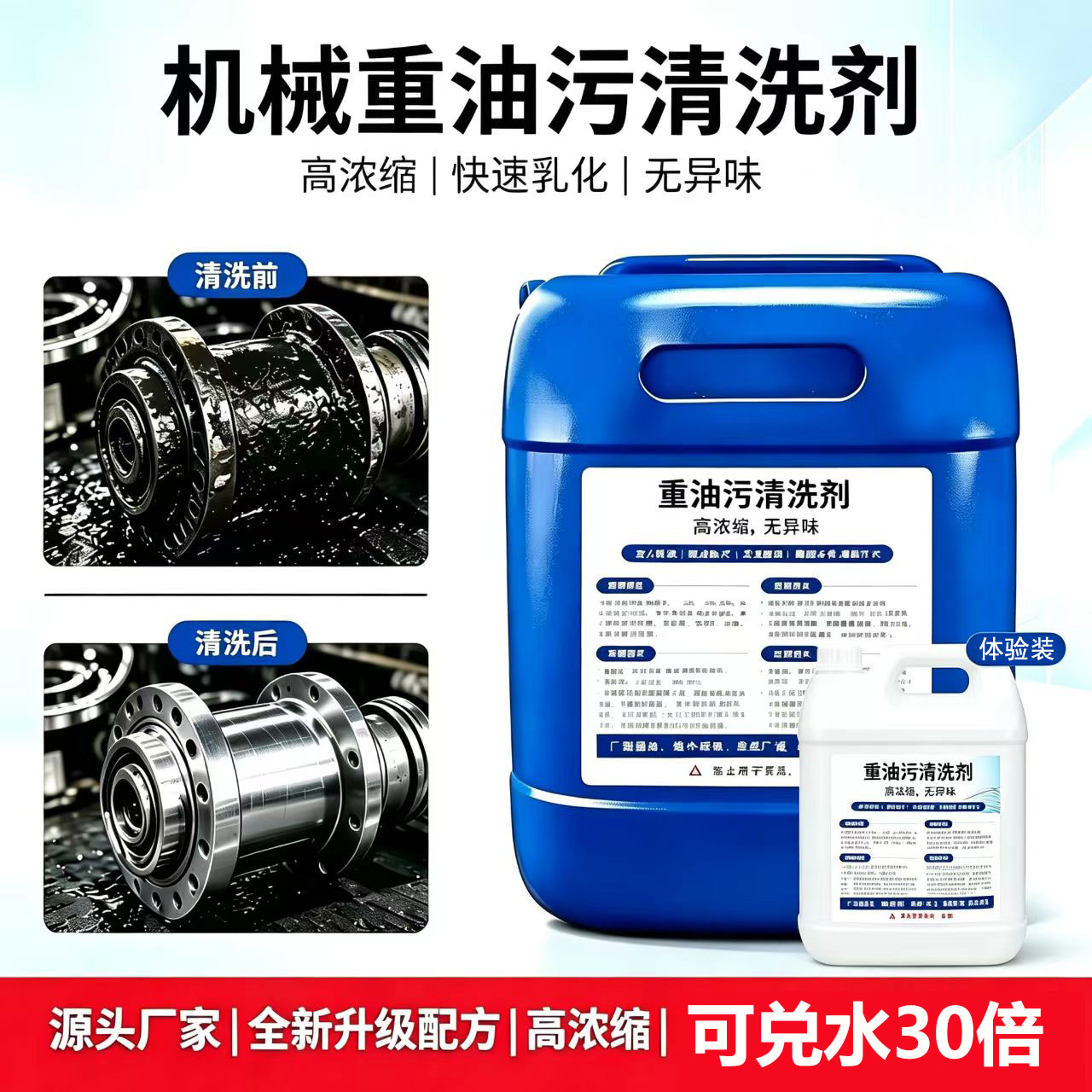 机械重油污清洗剂工业机床设备五金零件除油车间地面强力除油剂