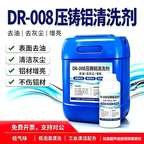 超声波清洁剂铝材CNC除油除灰提亮清洗25L大桶装压铸铝专用清洗剂