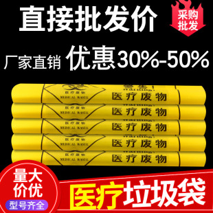 袋 医疗垃圾袋可定制黄色大号超号大手提平口一次性医院用废物包装