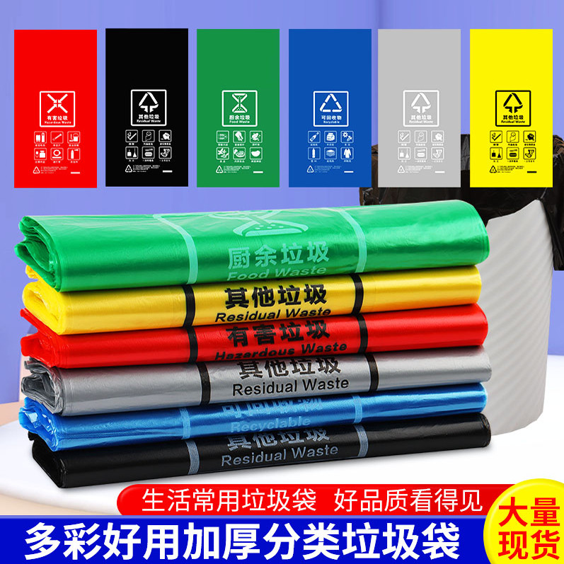 加厚平口式分类垃圾袋四色厨余
