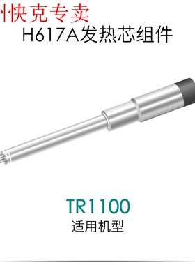 QUICK860DA快克860DA快克TR1100QUICKTR1100热风枪发热芯原装正品