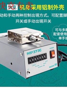 快克自动出锡系统QUICK373C可以和国内外大部分焊台配合使用