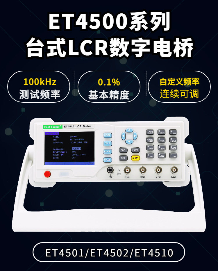 中创LCR数字电桥测试仪ET3数字电桥