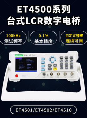 中创LCR数字电桥测试仪ET35/ET44/ET45/高精度电容电感电阻测量仪