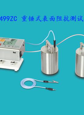 QUICK快克499ZC表面电阻测试仪塑防静电测试仪绝缘台垫检测仪499Z