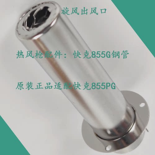 原装快克风枪发热芯QUICK发热芯