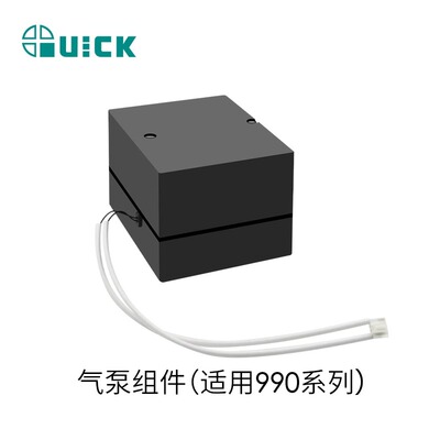 QUICK快克850D 990D热风枪配件/990AD+/990系列/热风枪气泵组件