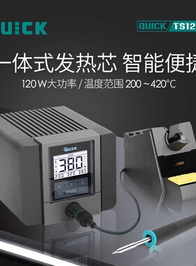 现货 原装正品QUICK快克TS1200A 防静电智能无铅焊台 液晶LCD显示
