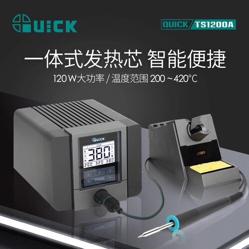 原装正品QUICK快克TS1200A