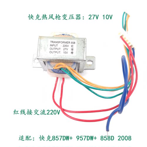 快克变压器2008快克变压器配件