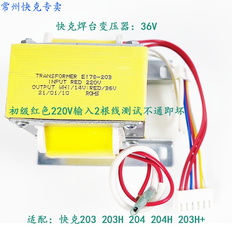 原装正品快克变压器 QUICK936.969.203.203H.205.504焊台变压器
