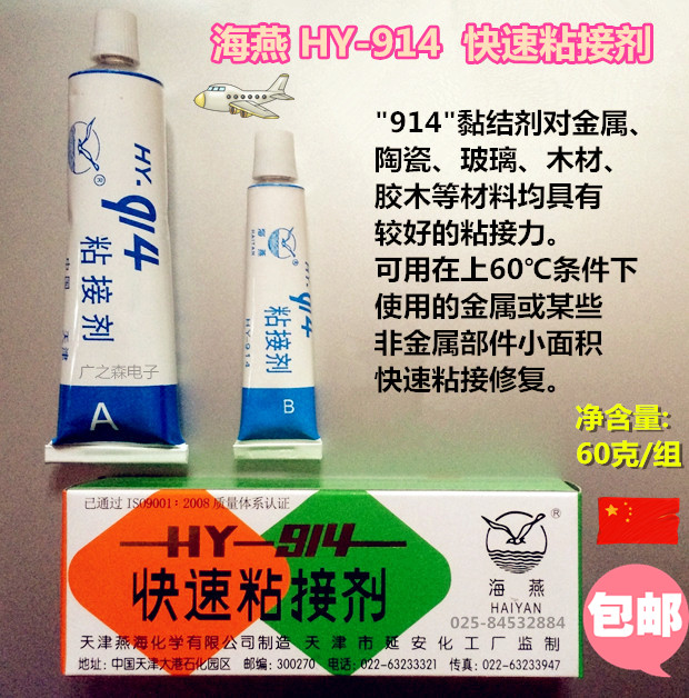 粘接剂强力胶海燕强力胶