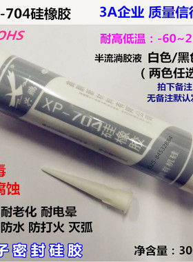 704硅橡胶 兴鹏XP-703强力耐高温rtv电子绝缘密封胶水 白黑色300g
