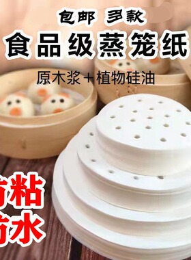 蒸笼纸食品级不粘一次性包子馒头豆包油纸19厘米用于外径21cm蒸笼