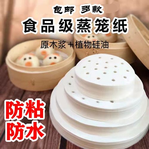 不粘笼屉纸油纸蒸笼纸食品纸蒸纸
