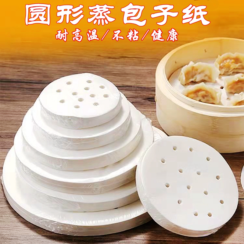 蒸包子纸不粘蒸笼纸圆形硅油纸