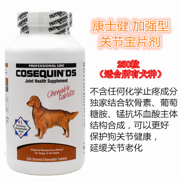 美国兽医首推cosequin ds狗狗用加强型关节宝软骨素保健片关节药