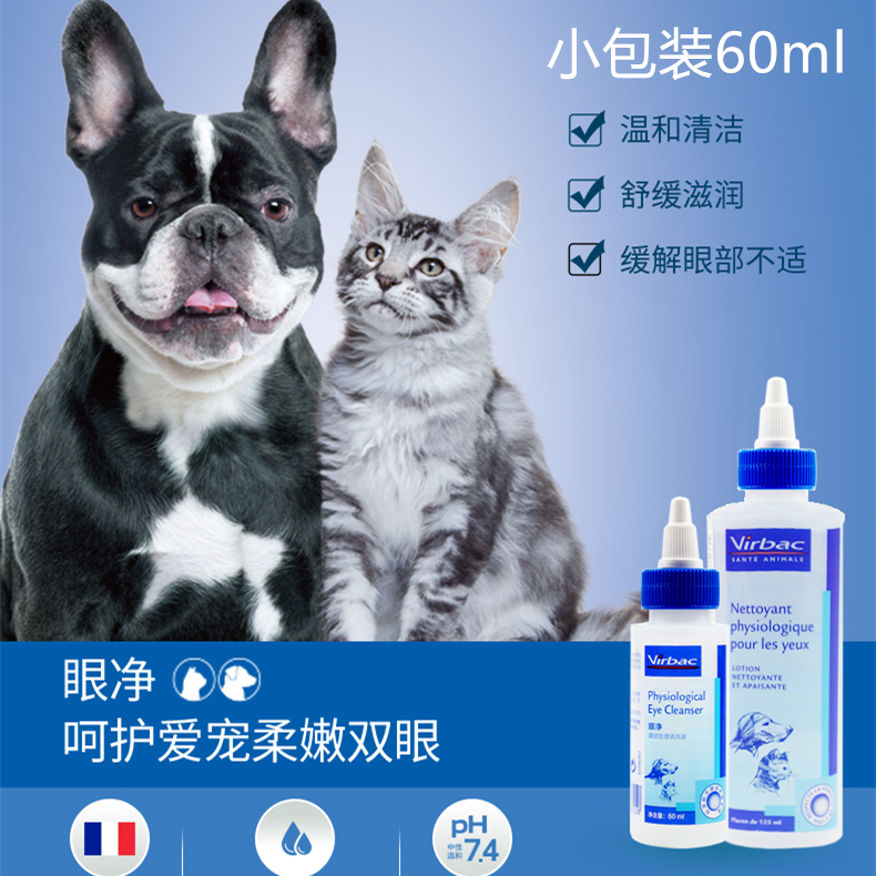 维克洗眼水滋润眼睛清洁泪痕